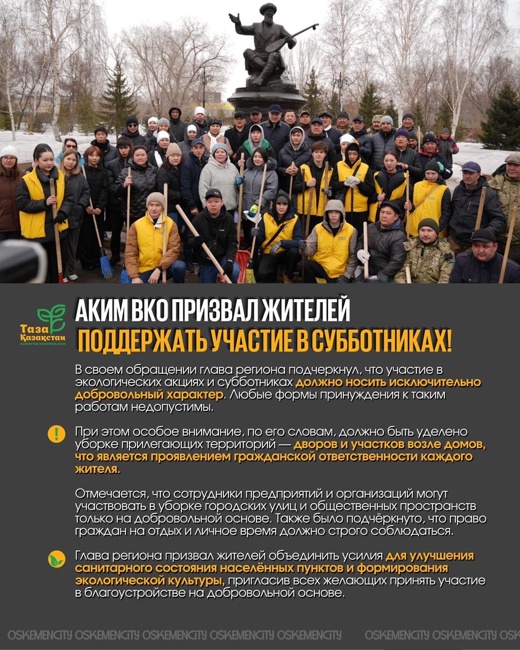 “Таза Қазақстан”