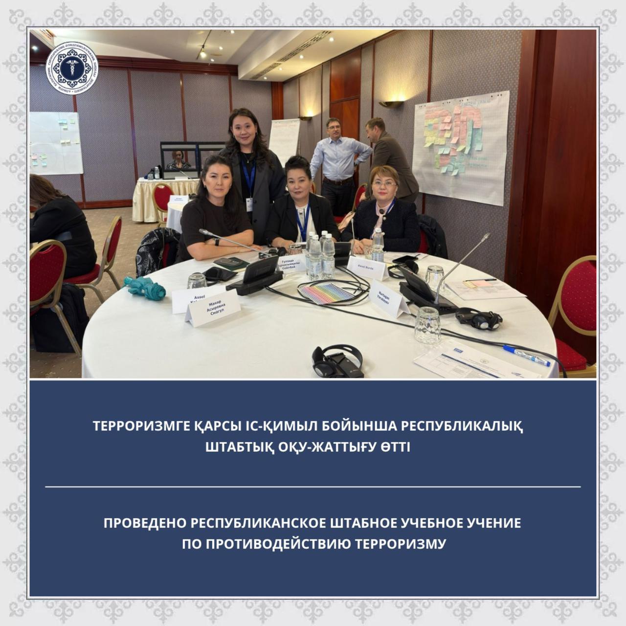 Терроризмге қарсы іс-қимыл бойынша республикалық штабтық оқу-жаттығу өтті