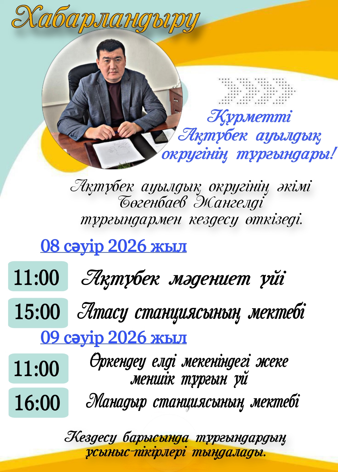 Хабарландыру