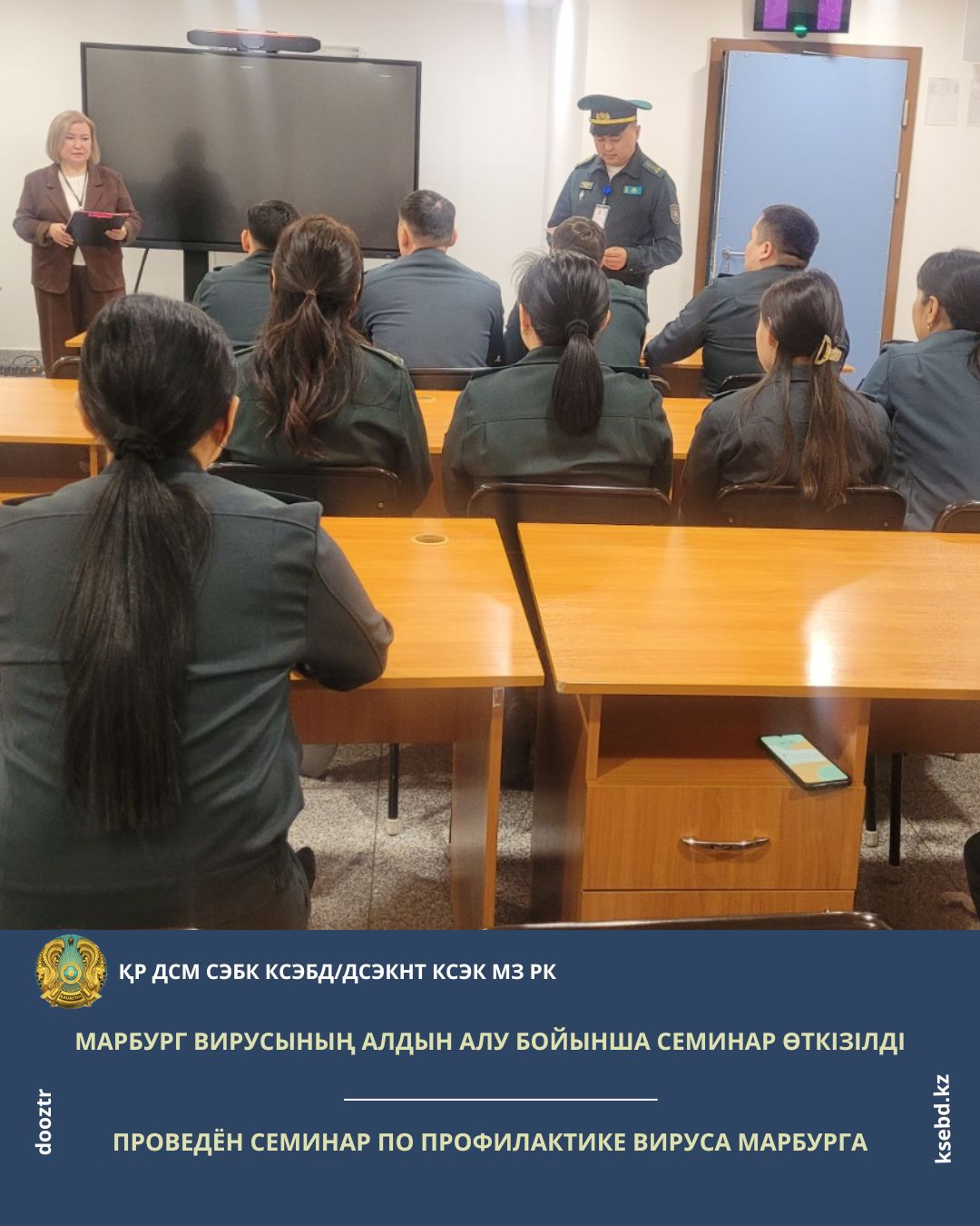 Марбург вирусының алдын алу бойынша семинар өткізілді