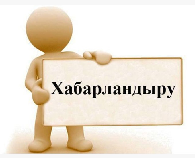 Сарыағаш ауданы бойынша сайлау комиссияларының құрамына мүшелерді сайлау өткізілетіні туралы  ХАБАРЛАНДЫРУ