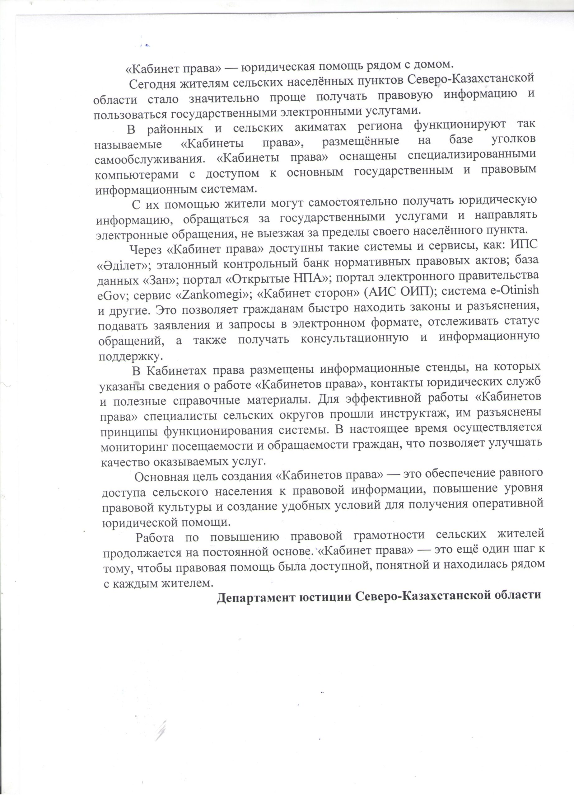 құқық кабинеті