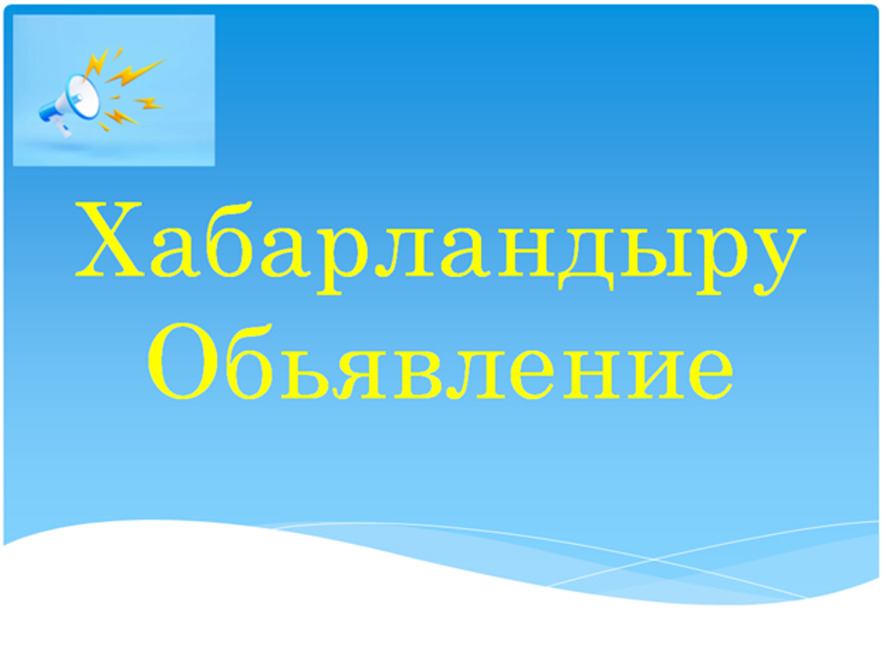 «Балқаш Тазалық» шаруашылық жүргізу құқығындағы мемлекеттік коммуналдық кәсіпорыны басшысы лауазымына конкурсқа қатысуға жібергілген үміткерлер тізімі