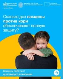 Вакцинация әр адамға маңызды