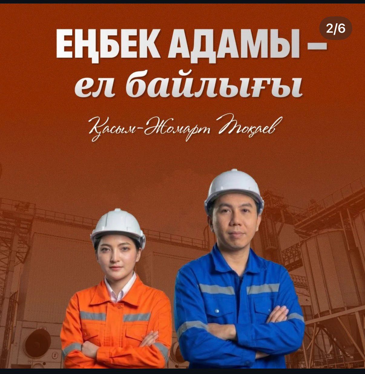 Еңбек  адамы-ел байлығы.