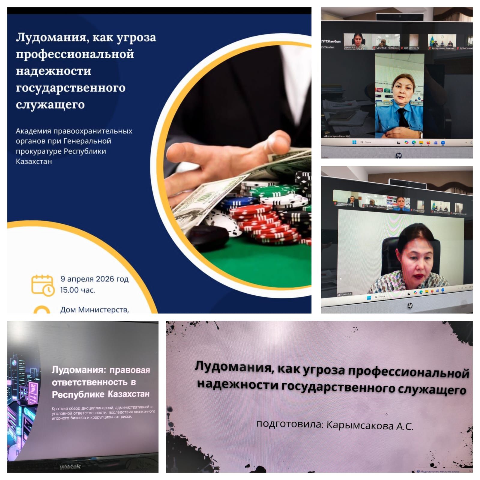 Лудомания — мемлекеттік қызметшінің кәсіби сенімділігіне қауіп