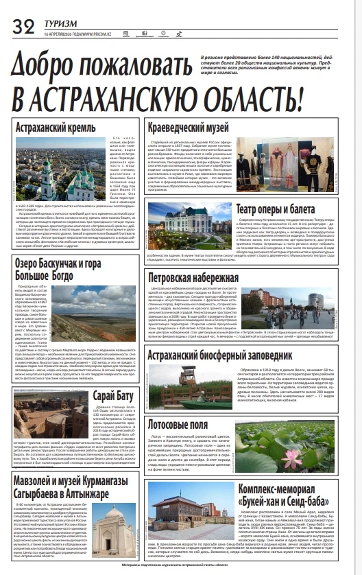 Атырау және Астрахан журналистері бірлескен медиажобаны іске қосты