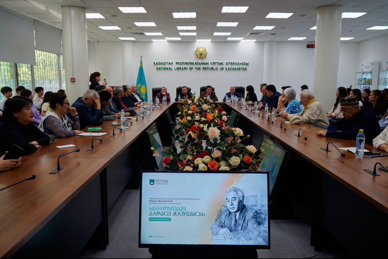 Алматыда Қабдеш Жұмаділовтің 90 жылдығына арналған еске алу кеші өтті