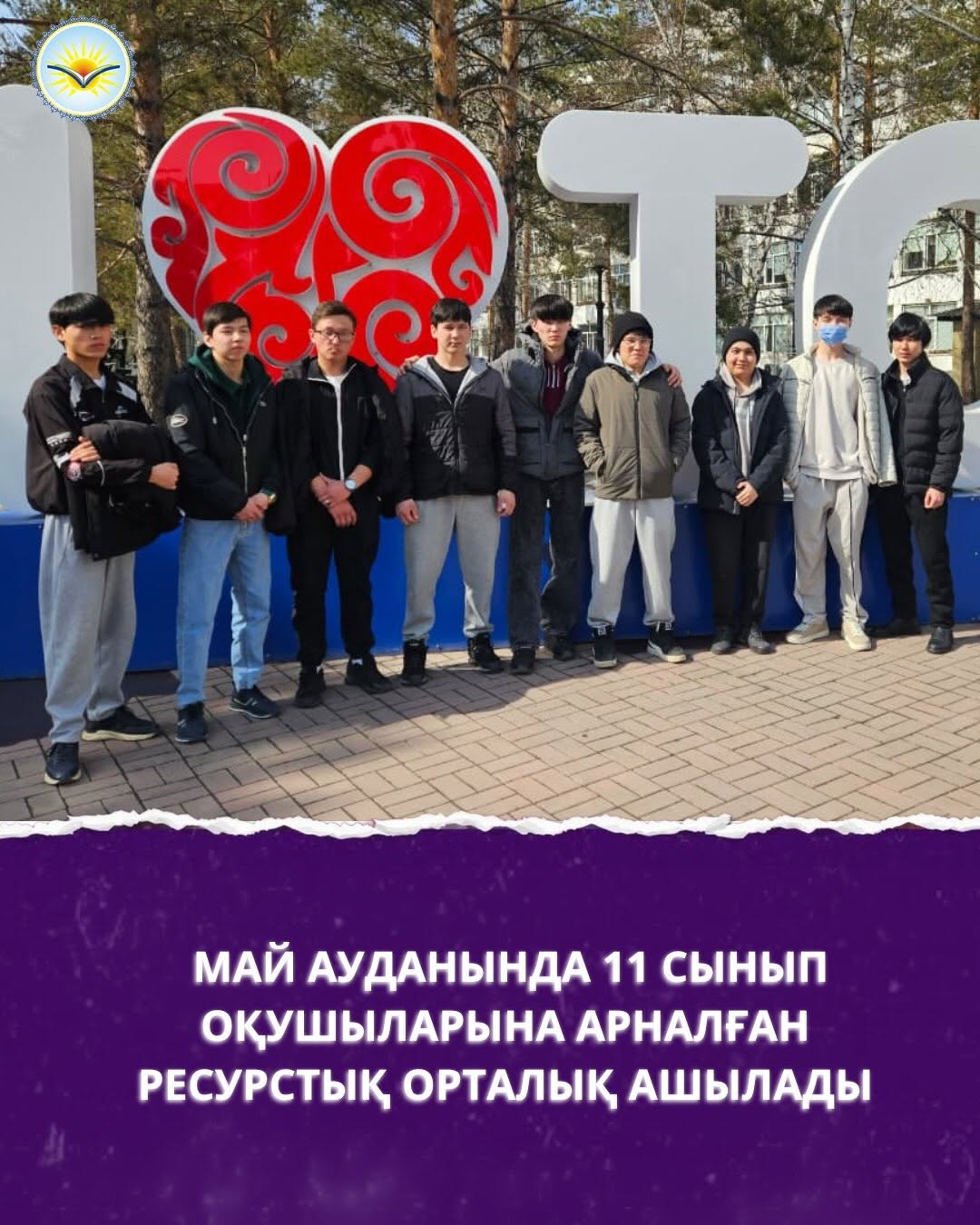 Май ауданында білім беру саласы мен жоғары оқу орны арасындағы өзара ықпалдастық жаңа деңгейге көтерілуде. Аудандық білім беру бөлімі мен С. Торайғыров атындағы Павлодар мемлекеттік университеті арасында жасалған меморандум аясында мектеп оқушыларымен жүйелі кәсіби бағдар жұмыстары жүргізілуде.