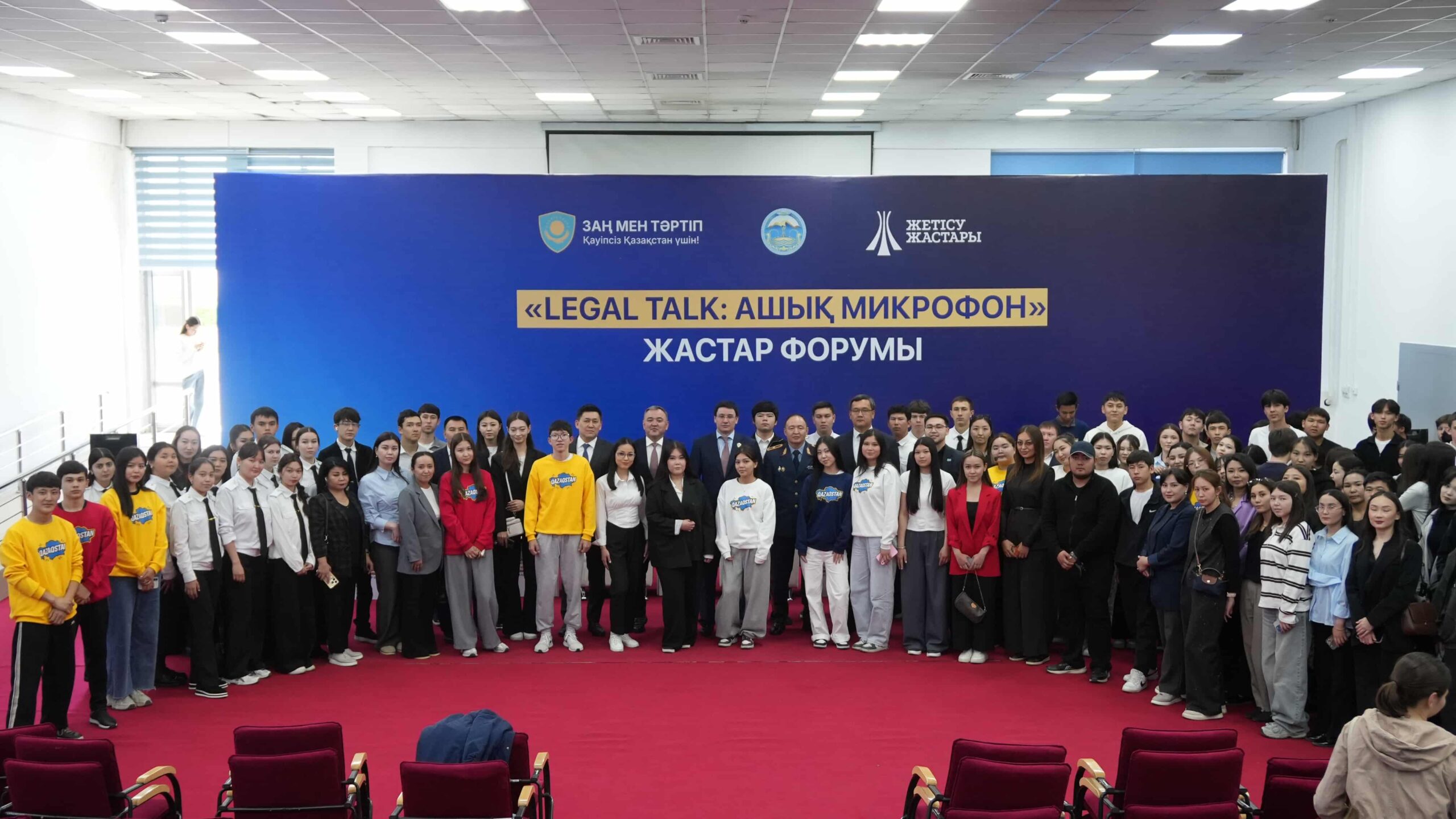 «Legal Talk: ашық микрофон» форматындағы жастар форумы
