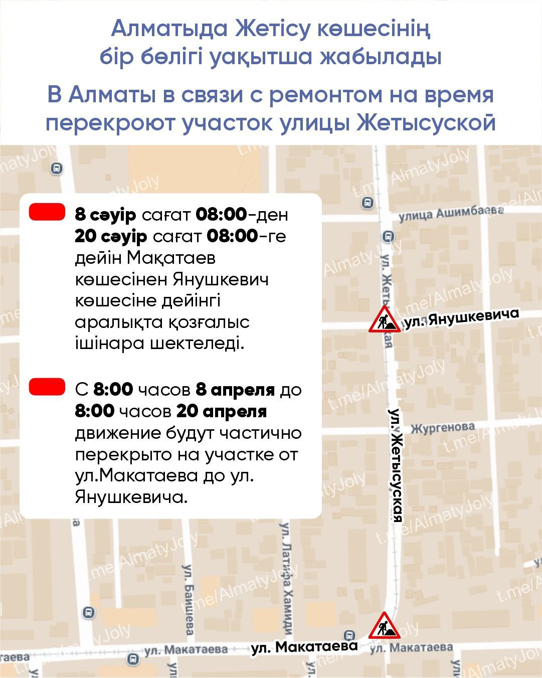 Алматыда Жетісу көшесінің бір бөлігі уақытша жөндеуге жабылады