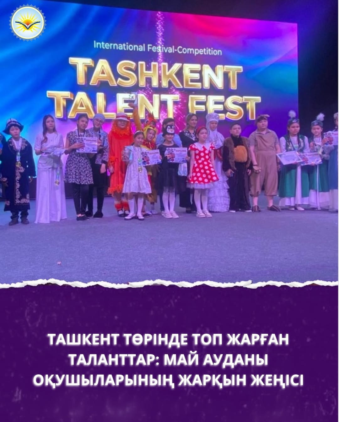 Ташкент төрінде топ жарған таланттар: Май ауданы оқушыларының жарқын жеңісі