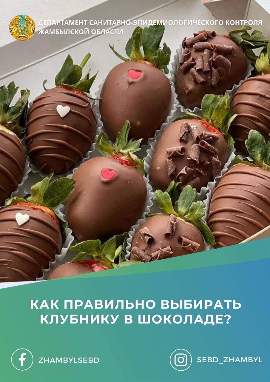 Шоколадтағы құлпынайды қалай дұрыс таңдау керек?