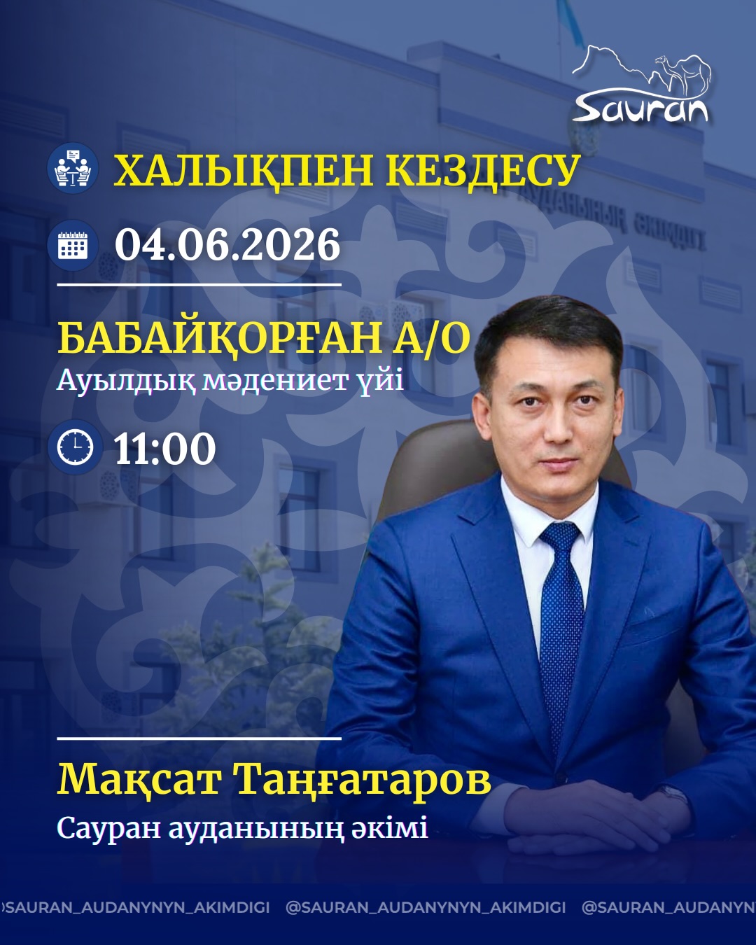 2026 ЖЫЛДЫҢ І – ЖАРТЫЖЫЛДЫҒЫНА АРНАЛҒАН САУРАН АУДАНЫ ӘКІМІНІҢ ХАЛЫҚПЕН ТҰРАҚТЫ КЕЗДЕСУЛЕР КҮНТІЗБЕСІ