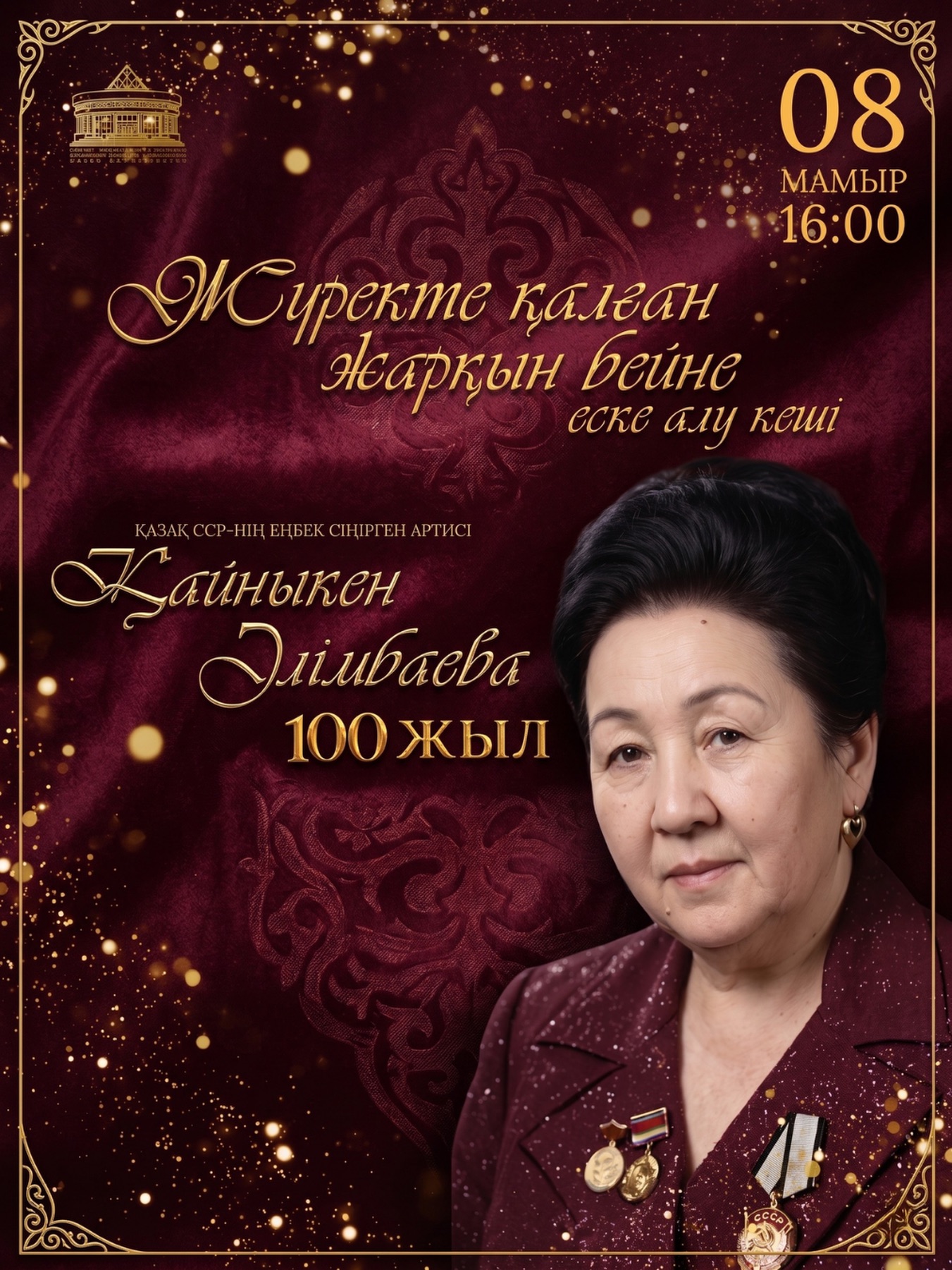 Қарағандыда Қайныкен Әлімбаеваның 100 жылдығына арналған еске алу кеші өтеді