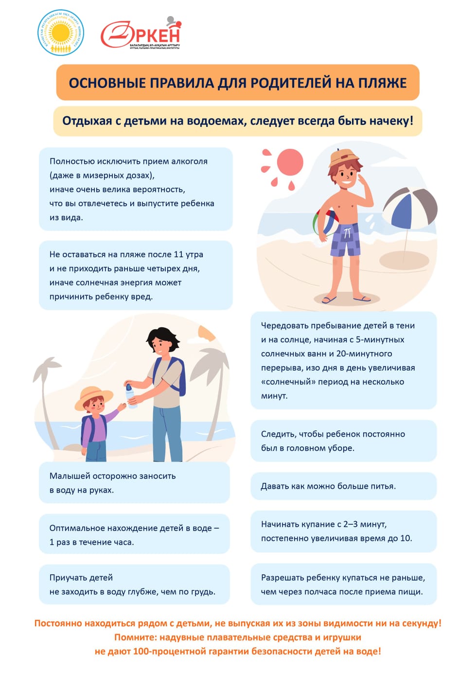 Демалыс – босаңсу уақыты, бірақ назарды бәсеңдетпеу керек!