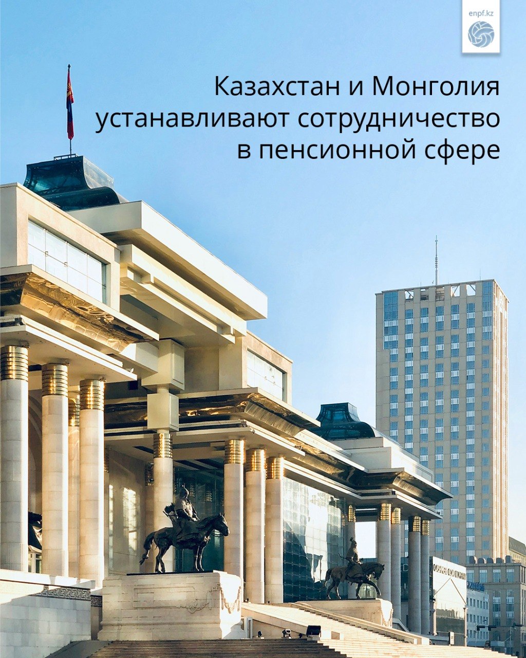 Қазақстан мен Моңғолия зейнетақы саласында ынтымақтастық орнатуда