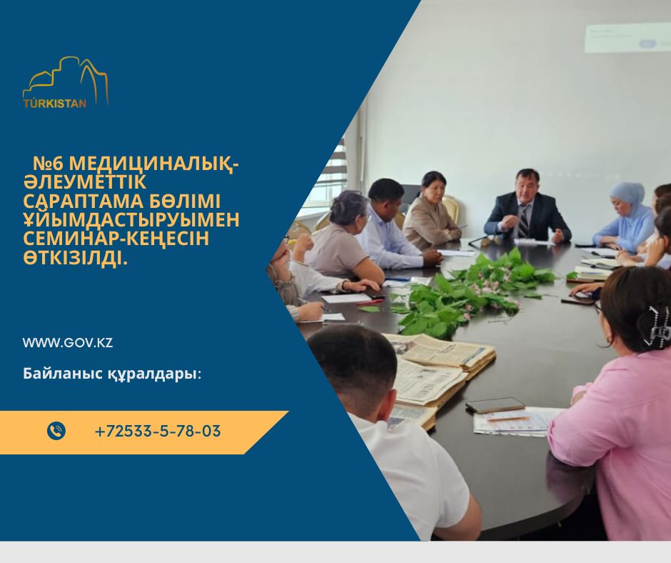 Семинар-кеңес өткізілді.