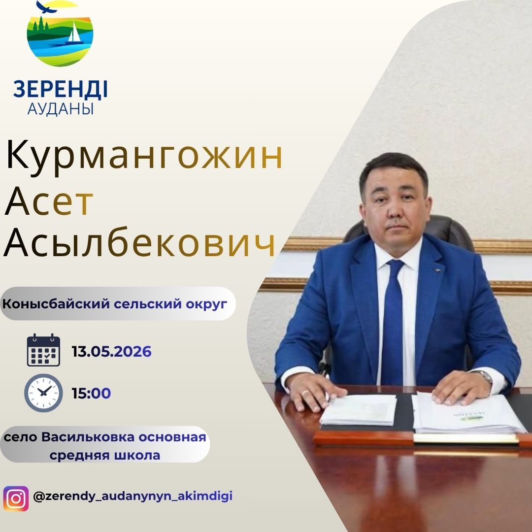 📢 Құрметті Қонысбай ауылдық округінің тұрғындары!