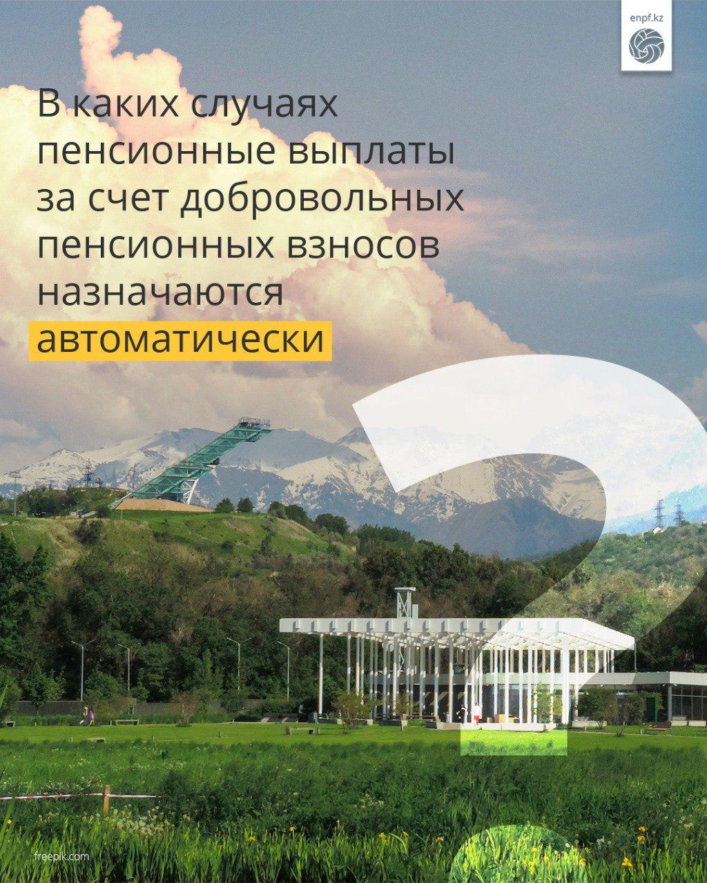 Қандай жағдайларда ерікті зейнетақы жарналары есебінен зейнетақы төлемдері автоматты түрде тағайындалады?