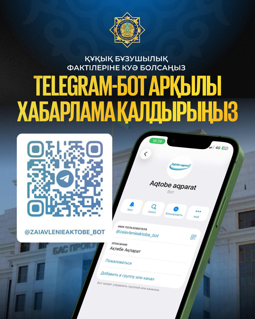 Құрметті тұрғындар!