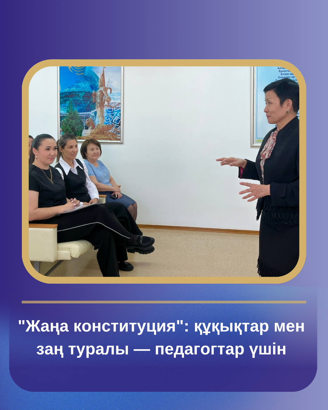 Семинар өткізілді