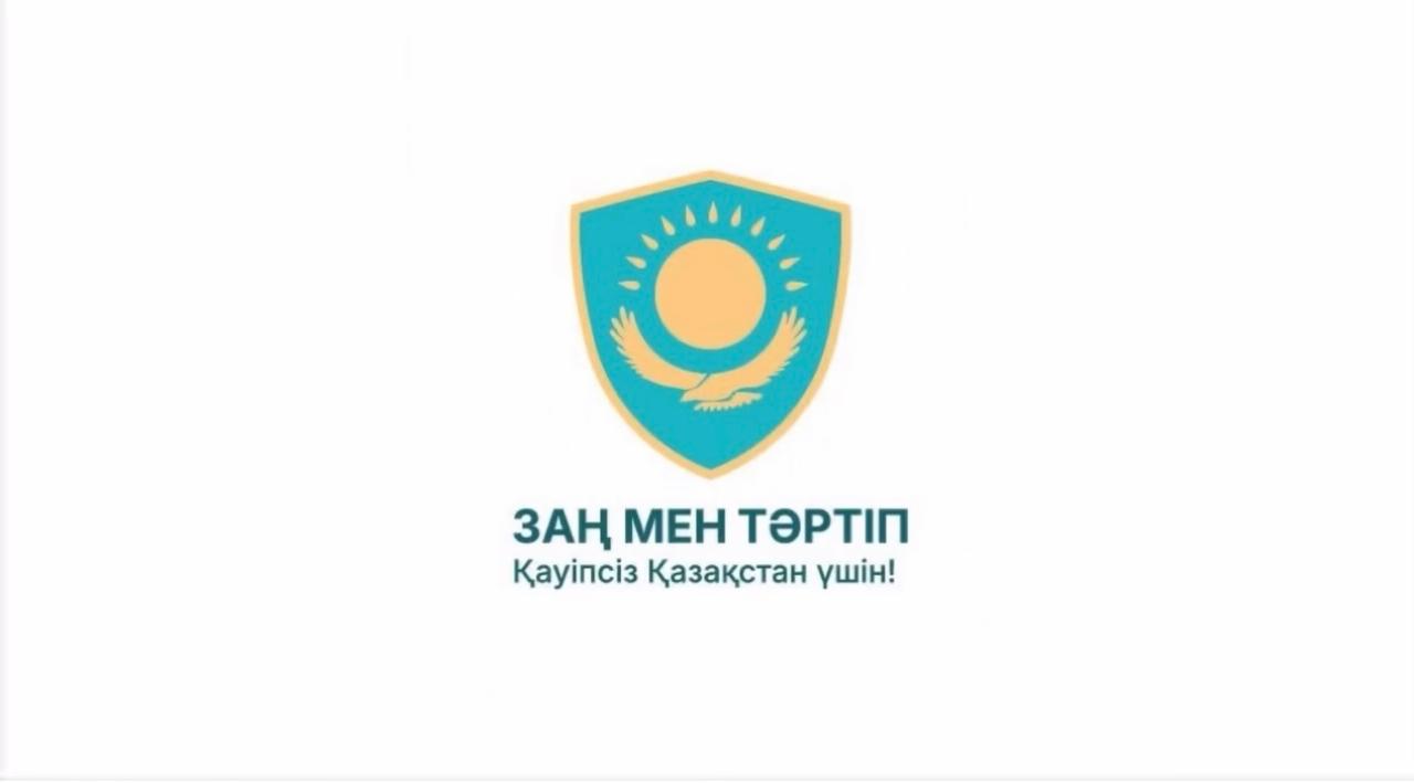 «Заң мен тәртіп»