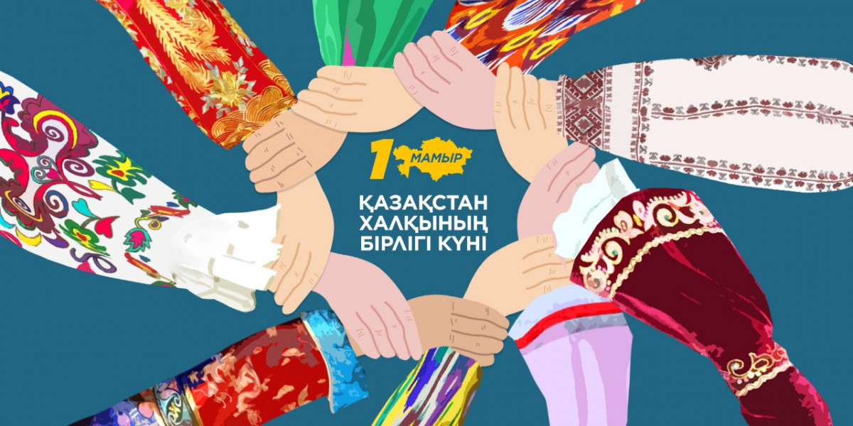 1 мамыр- Қазақстан халқының бірлігі күні