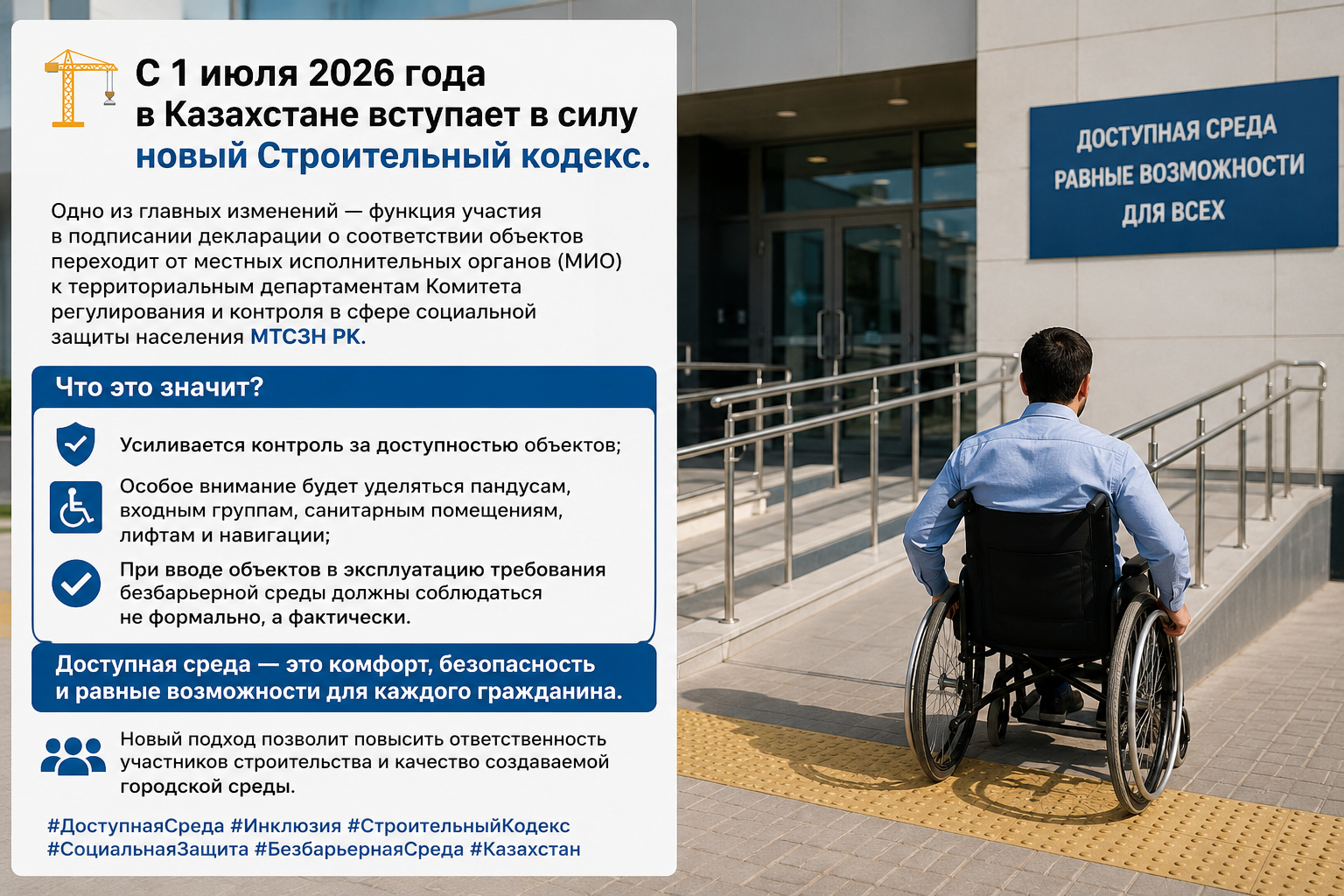 2026 жылғы 1 шілдеден бастап Қазақстанда жаңа Құрылыс кодексі күшіне енеді.
