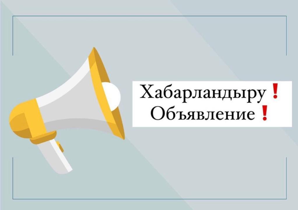 СЫБАЙЛАС ЖЕМҚОРЛЫҚ ТӘУЕКЕЛДЕРІН ІШКІ ТАЛДАУ НӘТИЖЕЛЕРІН ЖАРИЯ ТАЛҚЫЛАУ КҮНІ ТУРАЛЫ ХАБАРЛАНДЫРУ