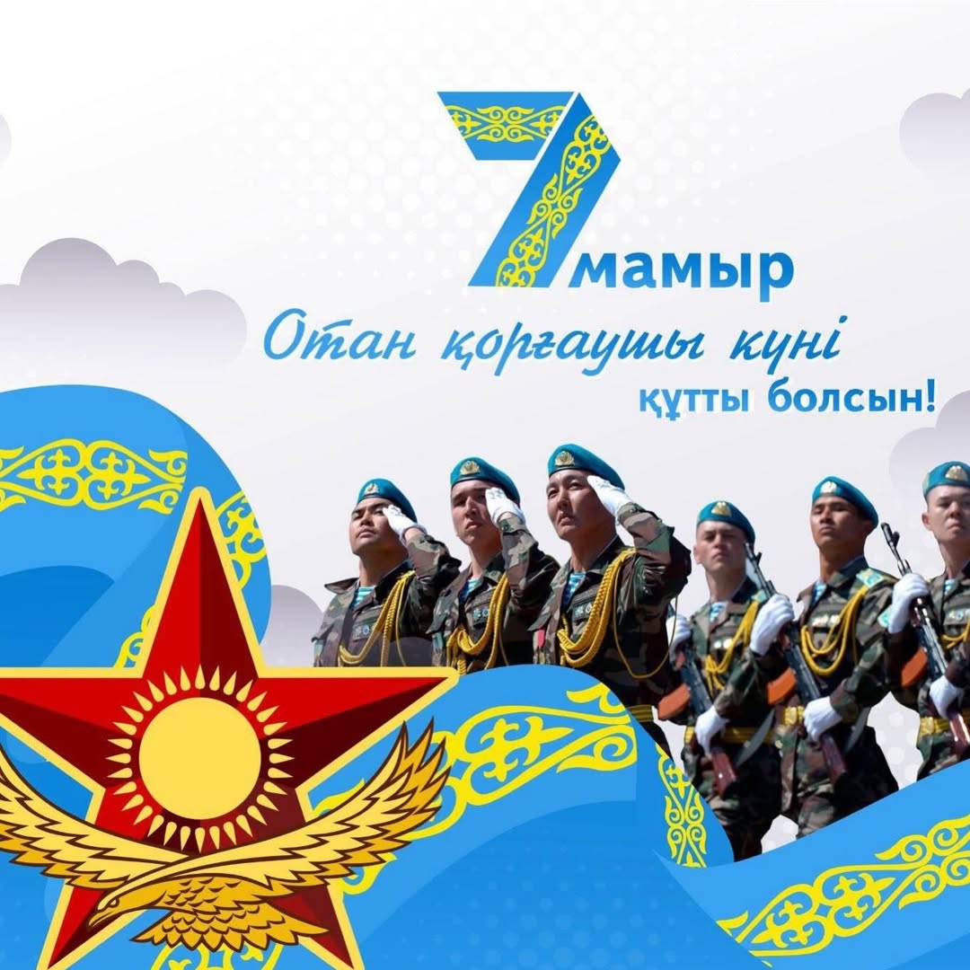 Ақтөбе облыстық мәслихаты төрағасының Отан қорғаушылар күнімен құттықтауы