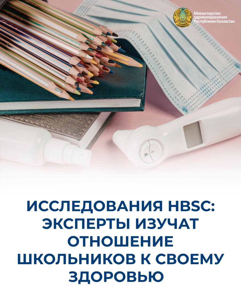 HBSC зерттеуі: сарапшылар оқушылардың өз денсаулығына көзқарасын зерттейді