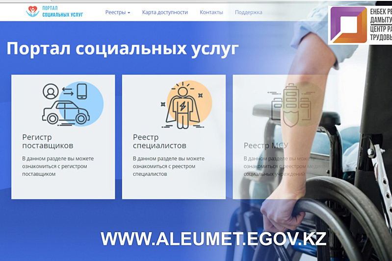 Мүгедектігі бар адамдарға Әлеуметтік қызметтер порталы арқылы берілетін техникалық оңалту құралдарының құнын өтеудің кепілдік берілген сомасын айқындауға енгізілетін өзгерістер
