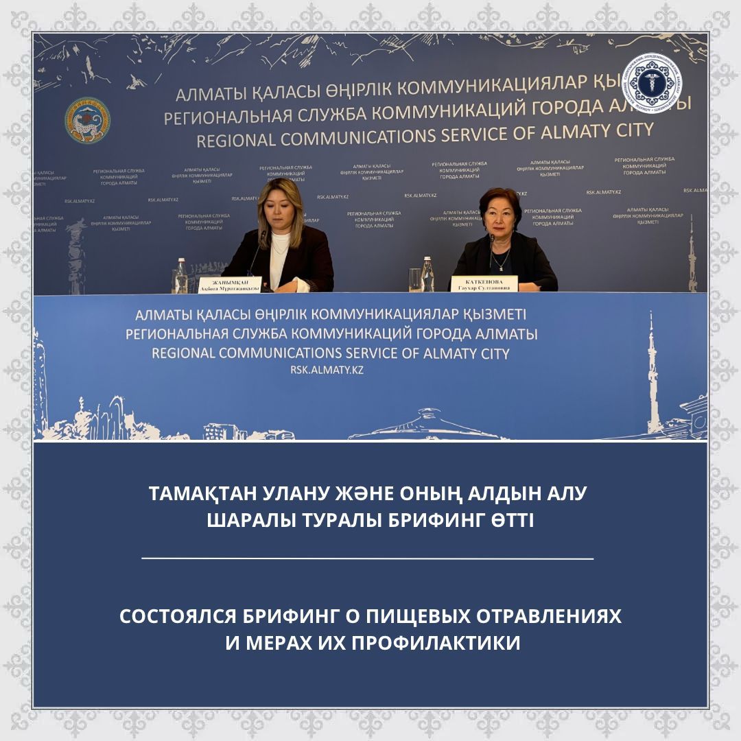 Тамақтан улану және оның алдын алу шаралы туралы брифинг өтті