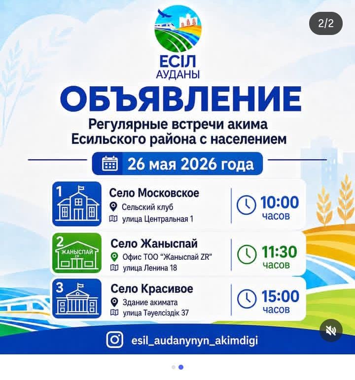 Аудан әкімімен тұрақты кездесу