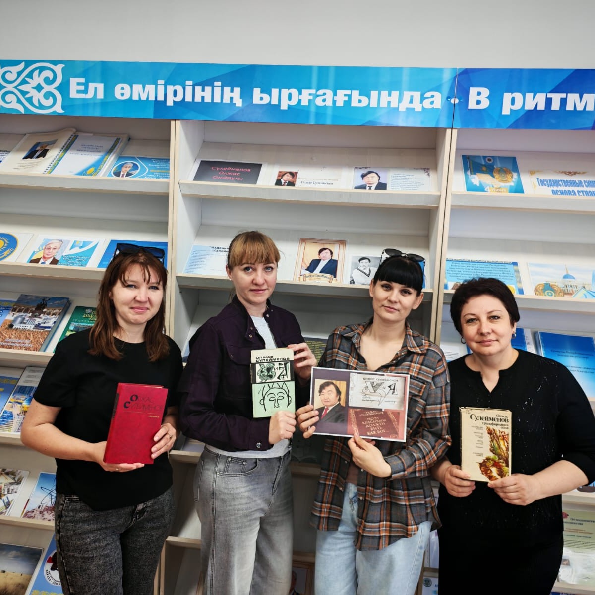 Будённов кітапханасында қазақтың көрнекті ақыны әрі қоғам қайраткері Олжас Сүлейменовтің өмірі мен шығармашылығына арналған «Поэзиямен өрілген өмір» атты тақырыптық портрет-көрме ұйымдастырылды.
