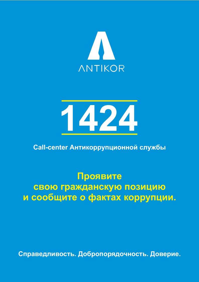 Сыбайлас жемқорлықтың алдын алу мемлекеттік және қоғамдық үдерістерде ашықтықты қамтамасыз ету мен заңның қатаң сақталуынан басталады