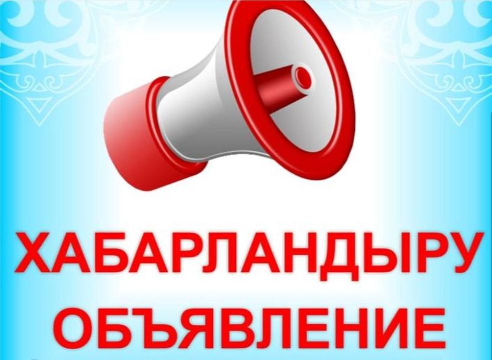 Хабарландыру