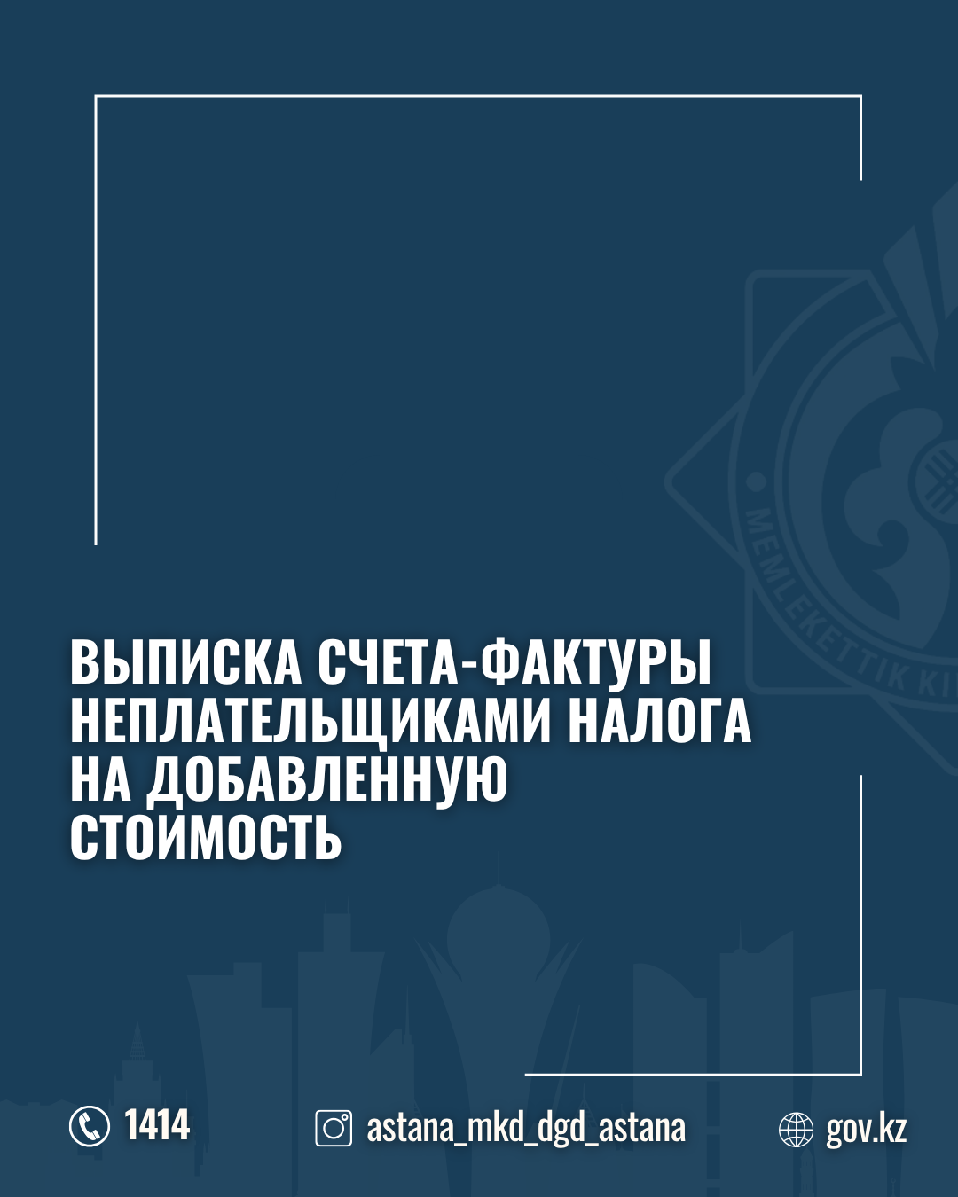 Қосылған құн салығын төлемеушілердің шот-фактураны жазып беруі