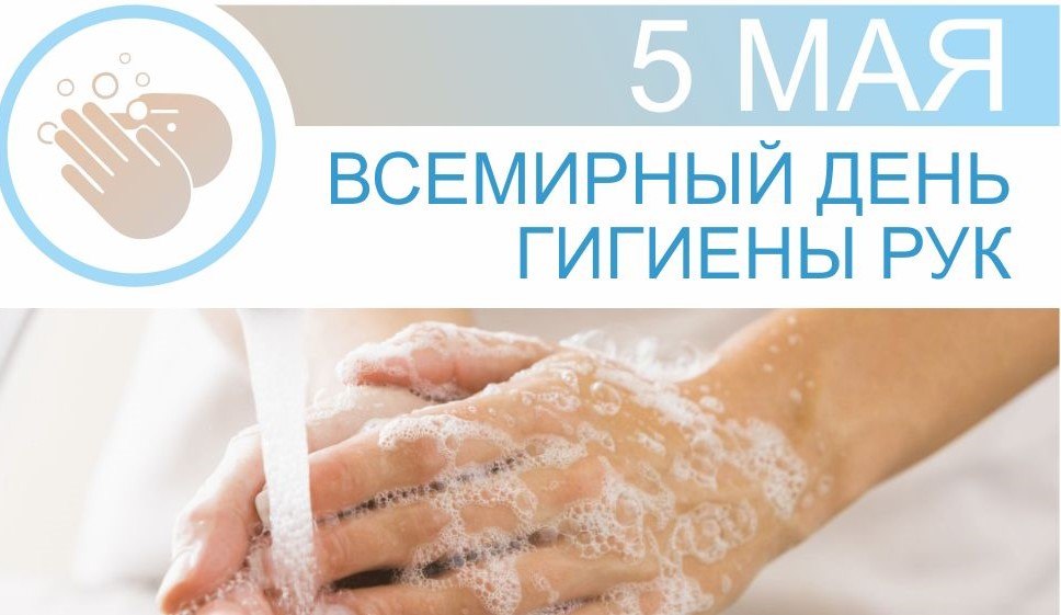 5 мамыр – Дүниежүзілік қол гигиенасы күні