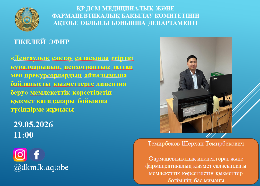ТІКЕЛЕЙ ЭФИР