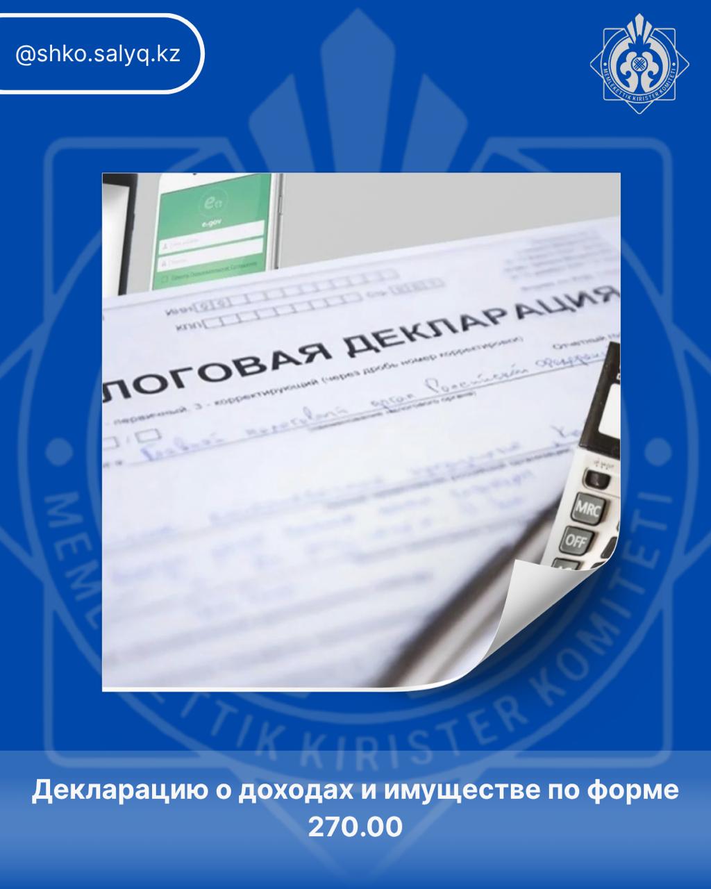 Салық төлеушілердің назарына