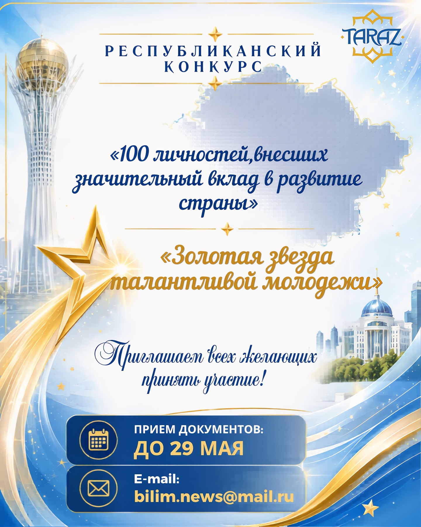 Республикалық байқау