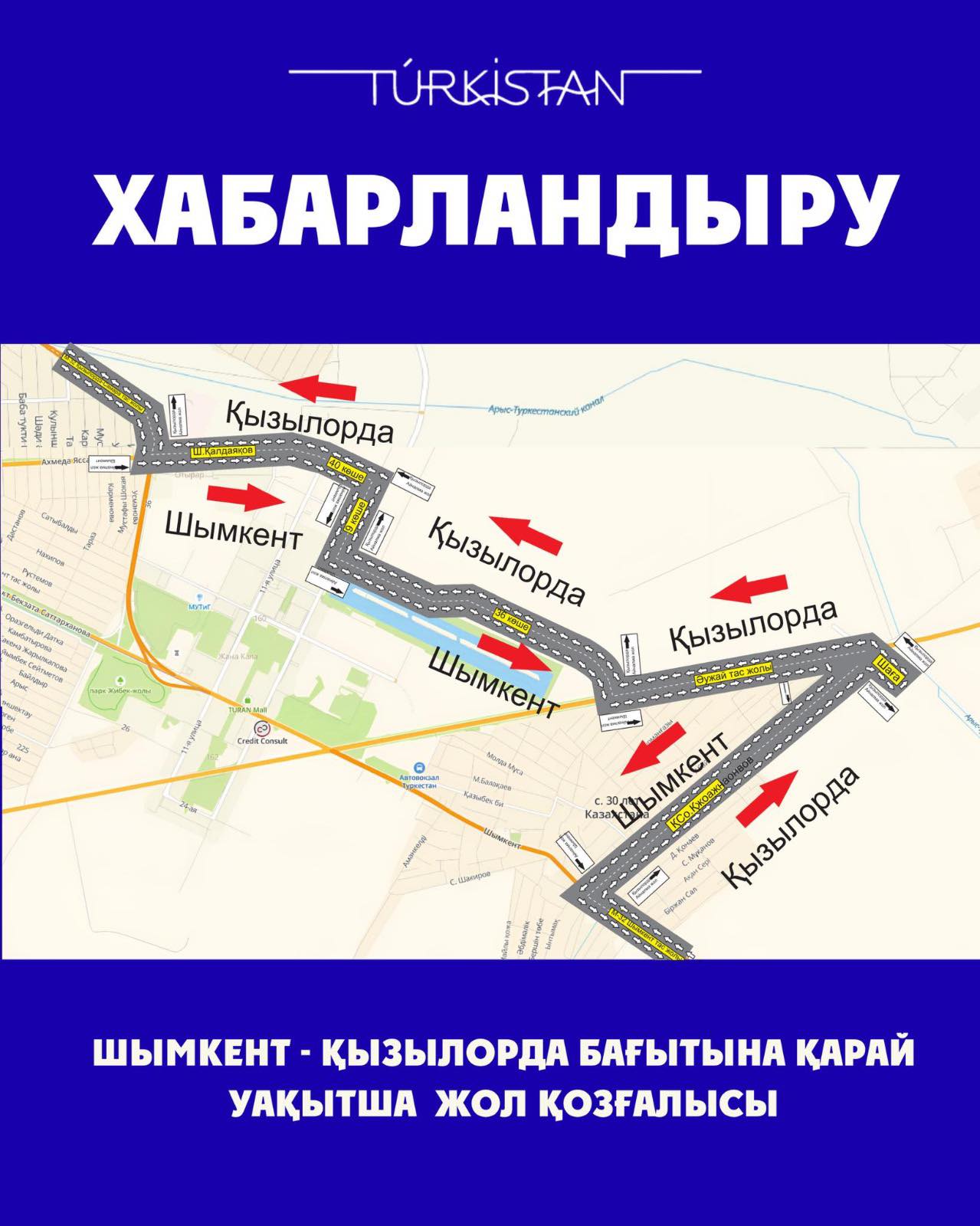 🔔Құрметті Түркістан қаласының тұрғындары және қонақтары!