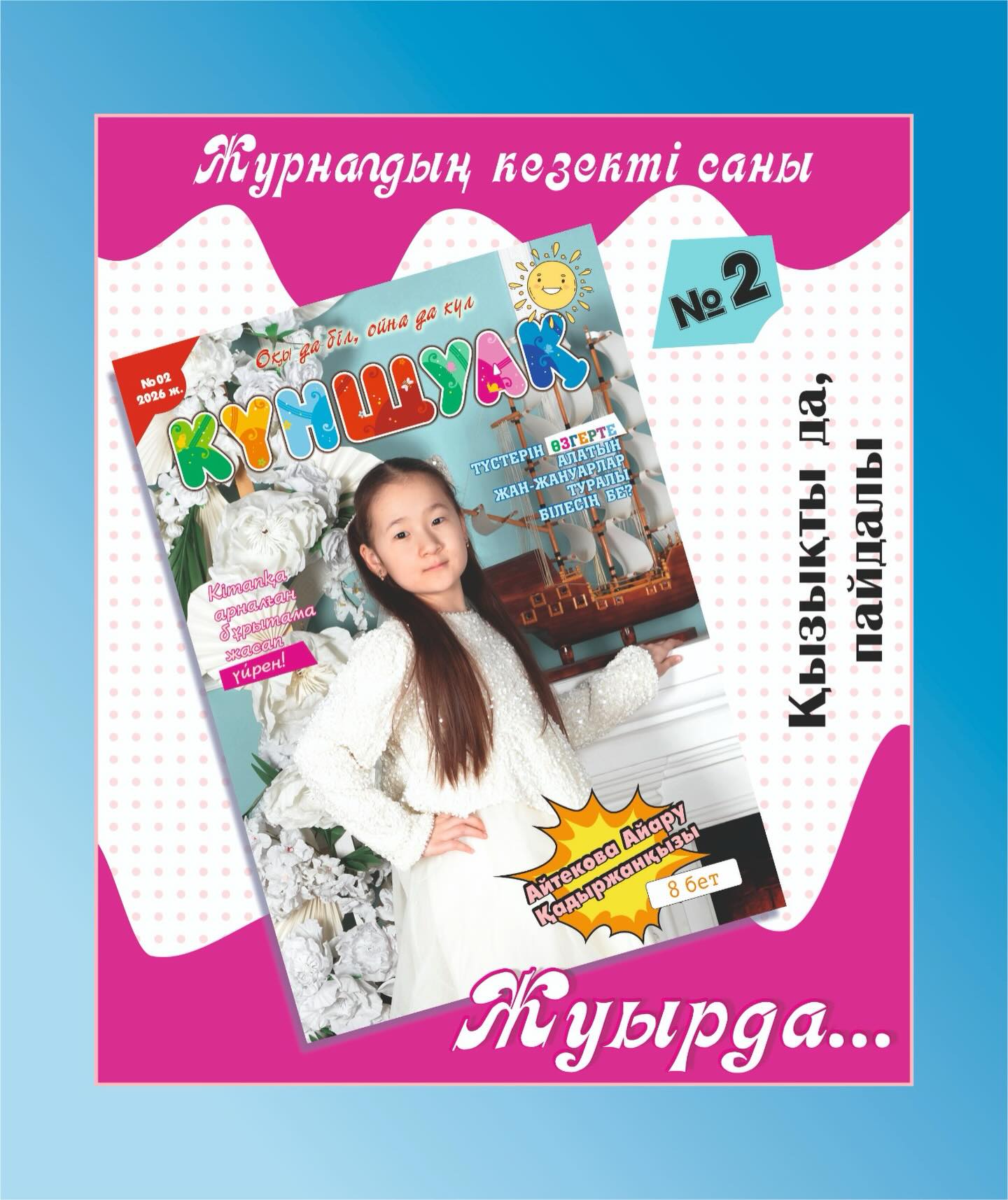 «Күншуақ» журналының кезекті саны жарық көрді!