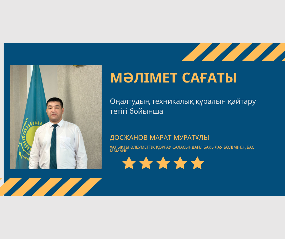 “Оңалтудың техникалық құралын қайтару тетігі” туралы мәлімет.