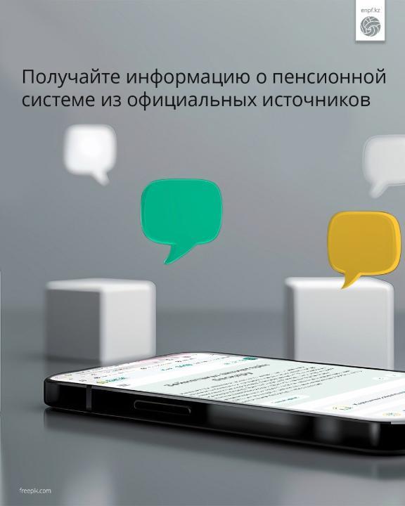 Зейнетақы жүйесіне қатысты ақпаратты ресми дереккөздерден алыңыз