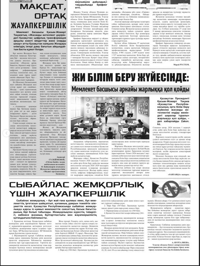 2026 жылы 22 мамырда Ұлытау облысы “SARYARQA” газетінің N18 (8481) санында Ұлытау облысы Әділет департаментінің Коммерциялық емес ұйымдарды тіркеу және тіркеу саласын бақылау бөлімінің басшысы А.Нургалиеваның “Сыбайлас жемқорлық үшін жауапкершілік” мақаласы жарияланды.