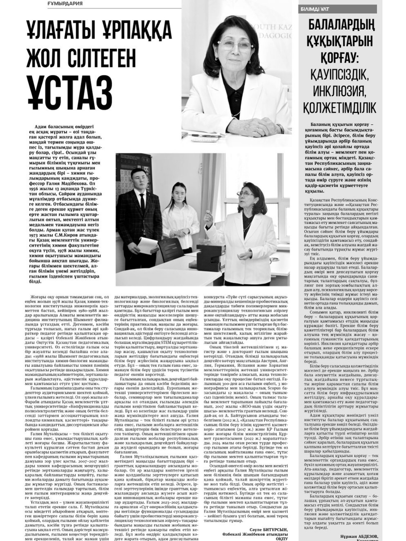 ҚР АҚЖУ Шымкент қаласы бойынша өкілі Н.Абдезов Панорама Шымкента газетіне мақаласы шықты.
