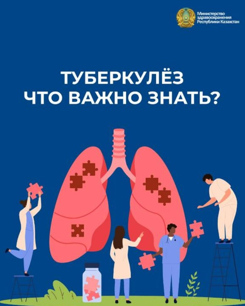 Туберкулез туралы не білу маңызды?